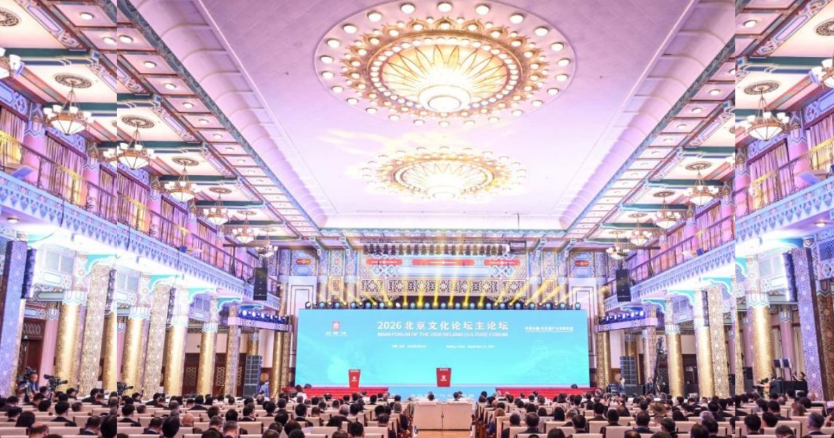 2026 Beijing Culture Forum